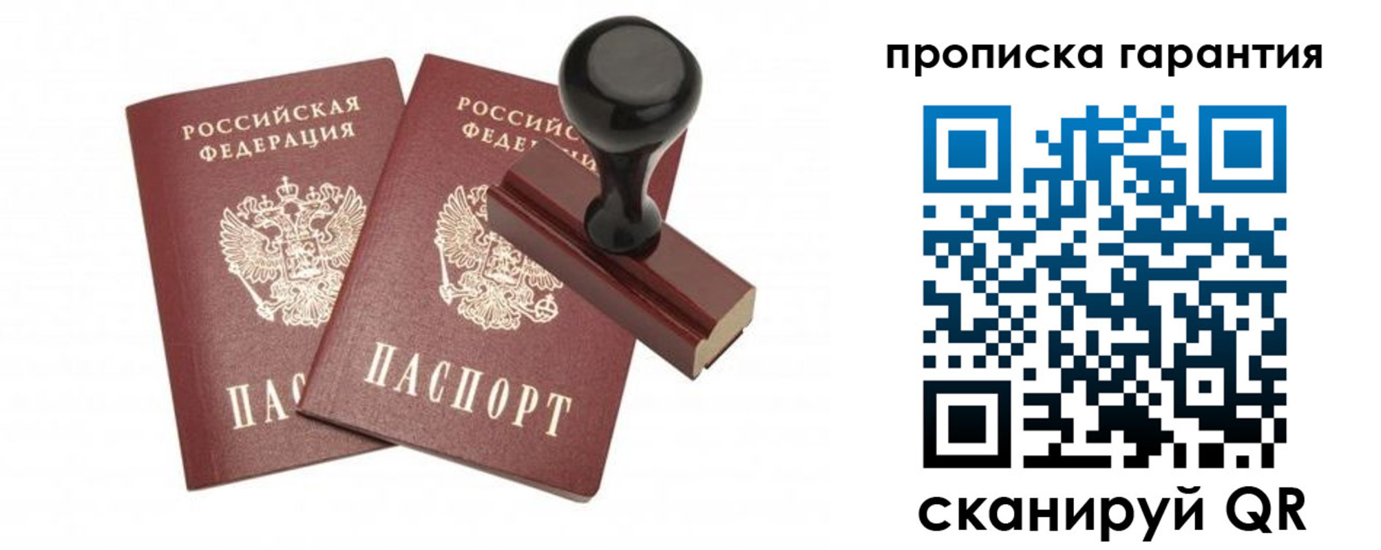 купить прописку в Краснодарском крае