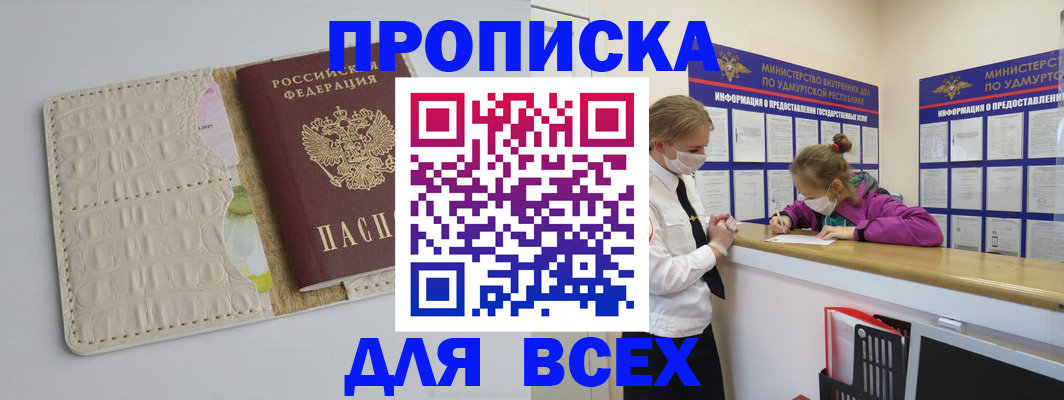 прописка регистрация в Краснодарском крае