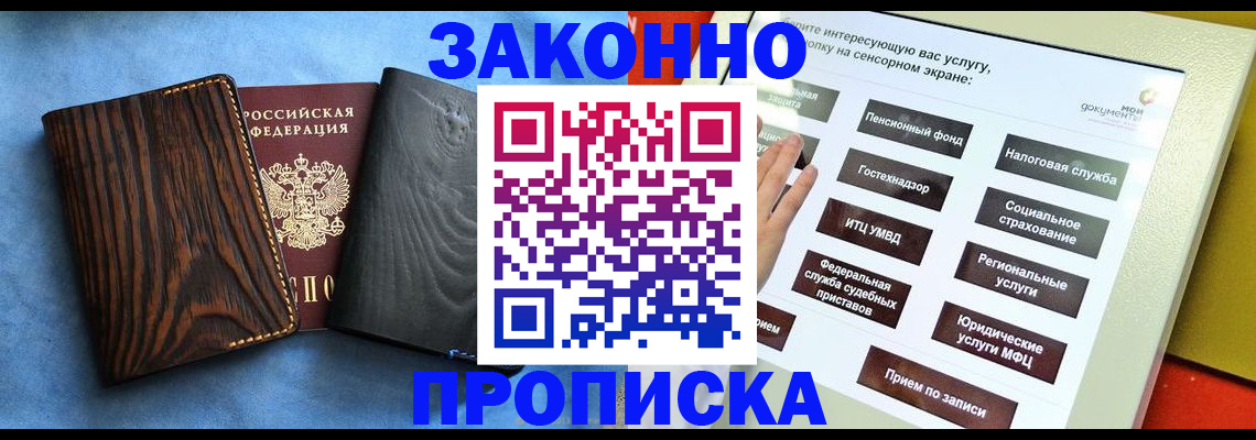 прописка регистрация в Краснодарском крае