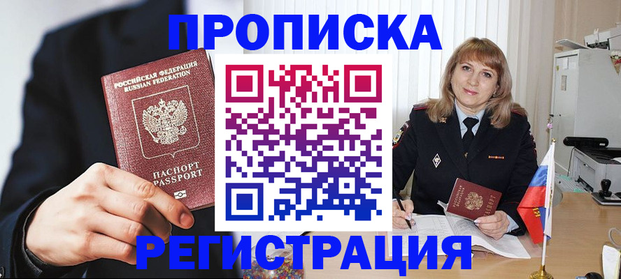 прописка законно в Краснодарском крае